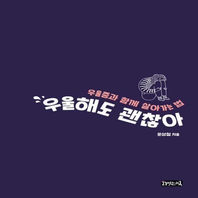  책읽는귀족 우울해도 괜찮아 책읽는귀족