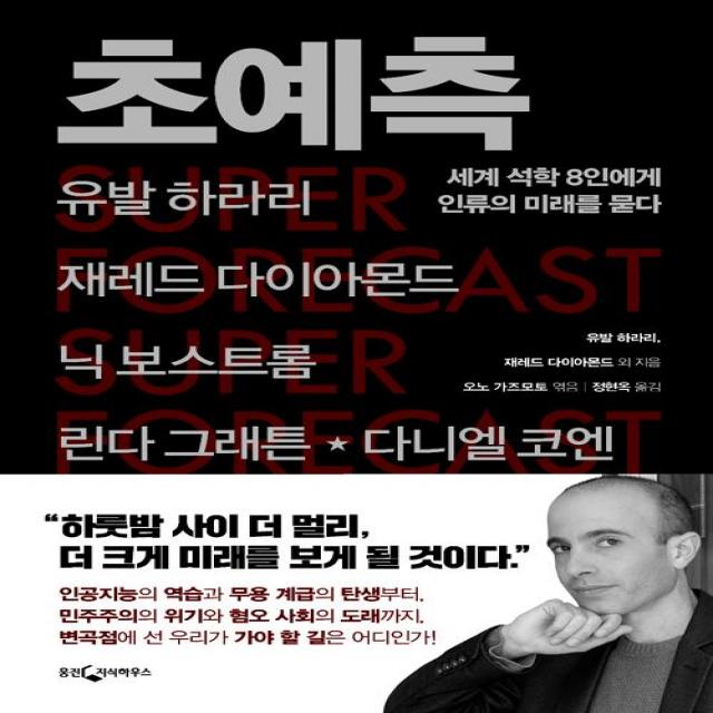 초예측 웅진지식하우스