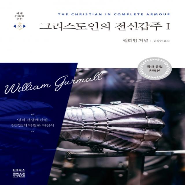  Ch북스 크리스천다이제스트 그리스도인의 전신갑주 1 Ch북스 크리스천다이제스트 