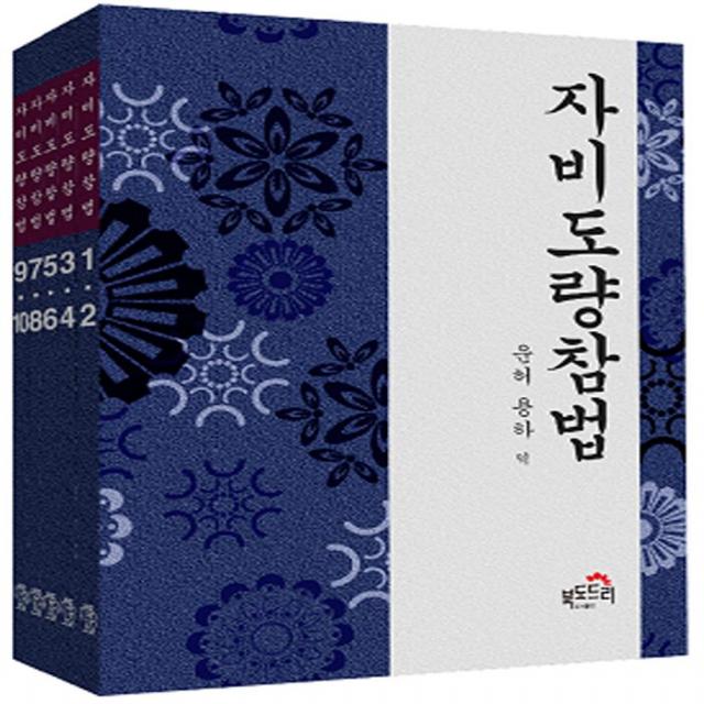  북도드리 자비도량참법 전5권 북도드리