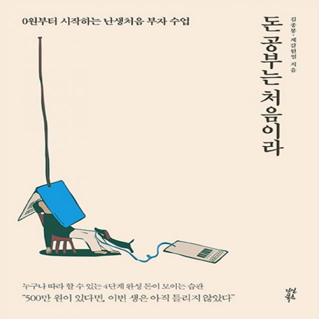 [다산북스]돈 공부는 처음이라, 다산북스