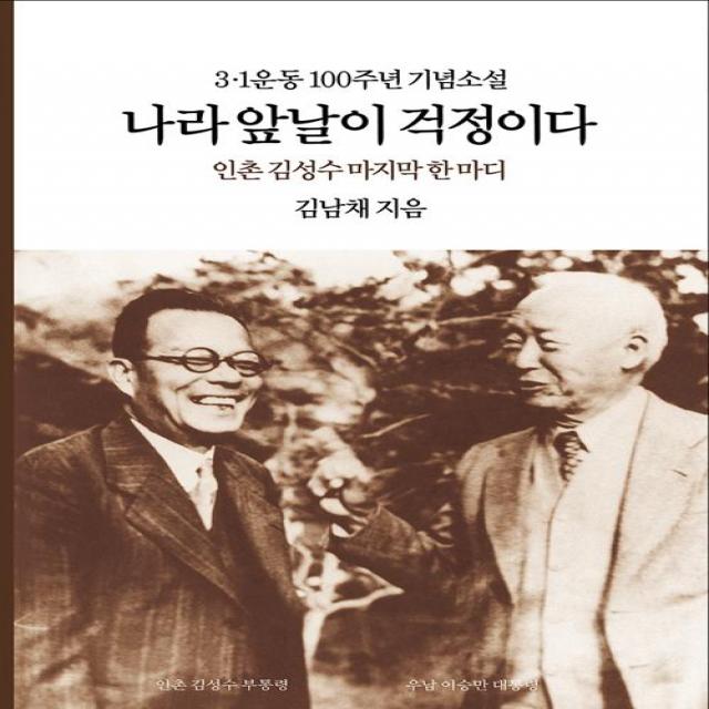  동서문화동판 동서문화사 나라 앞날이 걱정이다 동서문화동판 동서문화사 