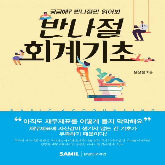 [삼일인포마인]반나절 회계기초, 삼일인포마인