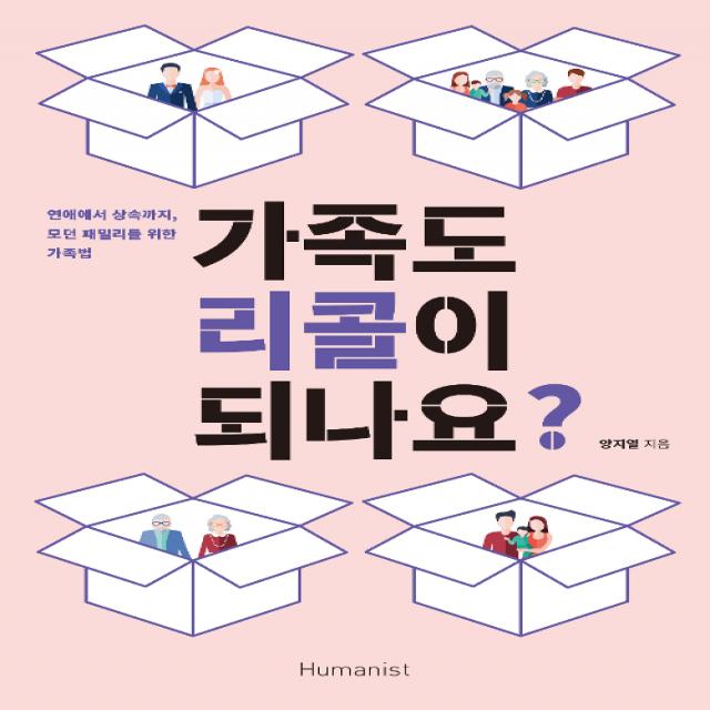 [휴머니스트]가족도 리콜이 되나요?, 휴머니스트
