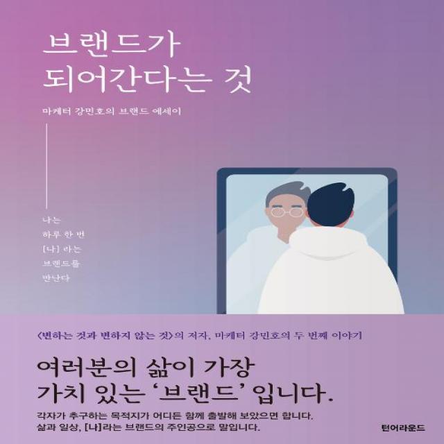  턴어라운드 브랜드가 되어 간다는 것 턴어라운드