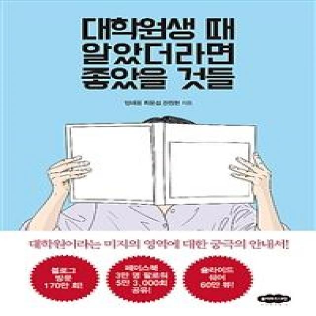  클라우드나인 대학원생 때 알았더라면 좋았을 것들 클라우드나인