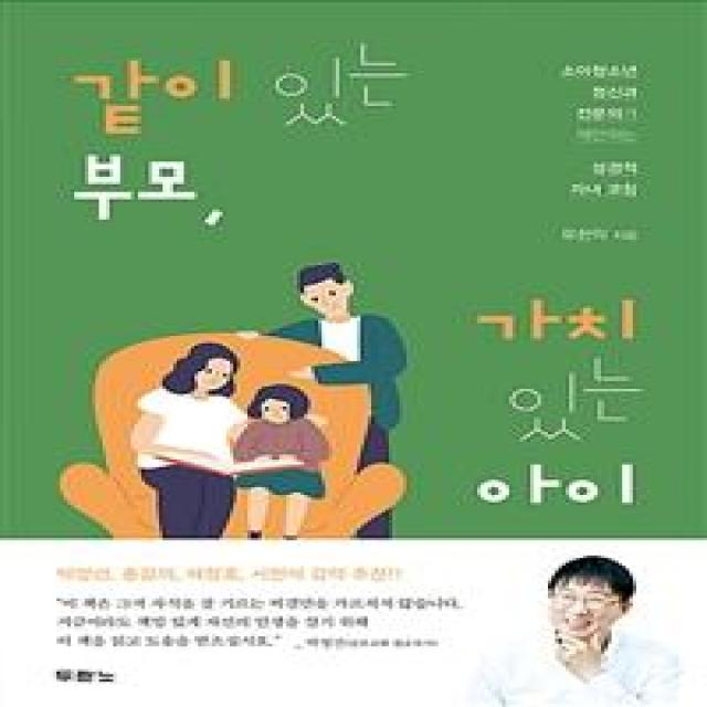  두란노서원 같이 있는 부모 가치 있는 아이 두란노서원