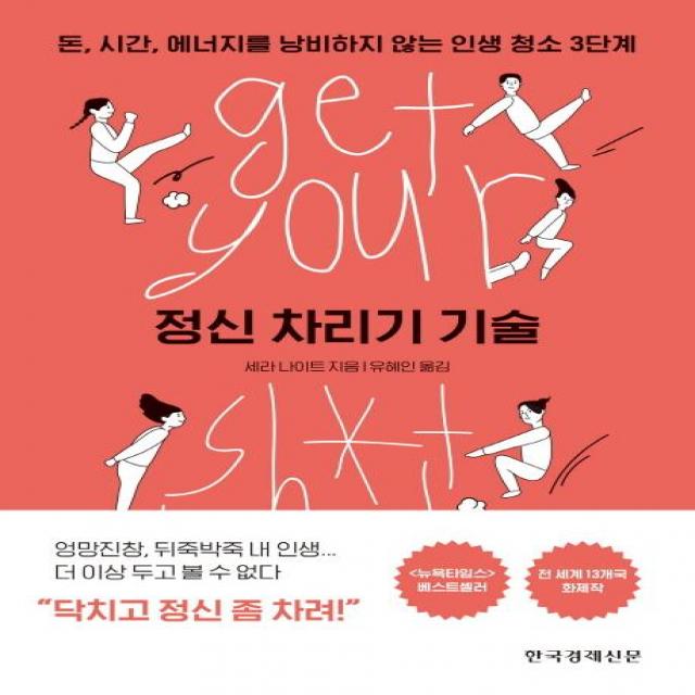 정신 차리기 기술 한국경제신문