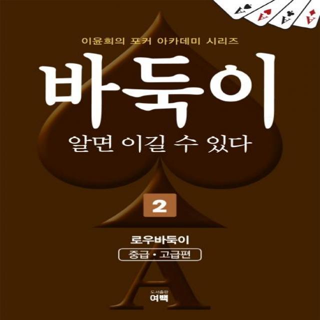 [여백]바둑이 알면 이길 수 있다 2 (개정판), 여백