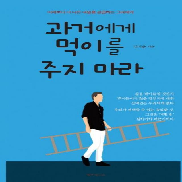 [블루웨이브]과거에게 먹이를 주지 마라, 블루웨이브