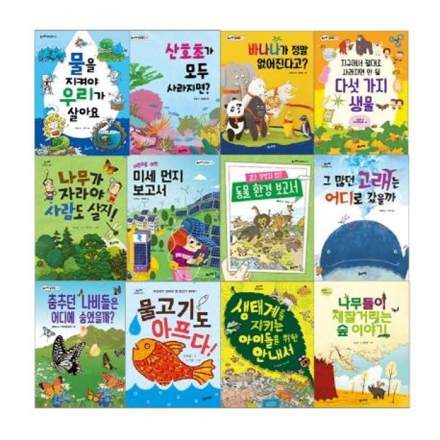 [풀과바람]풀과바람 환경생각 1~12 세트 전12권, 풀과바람