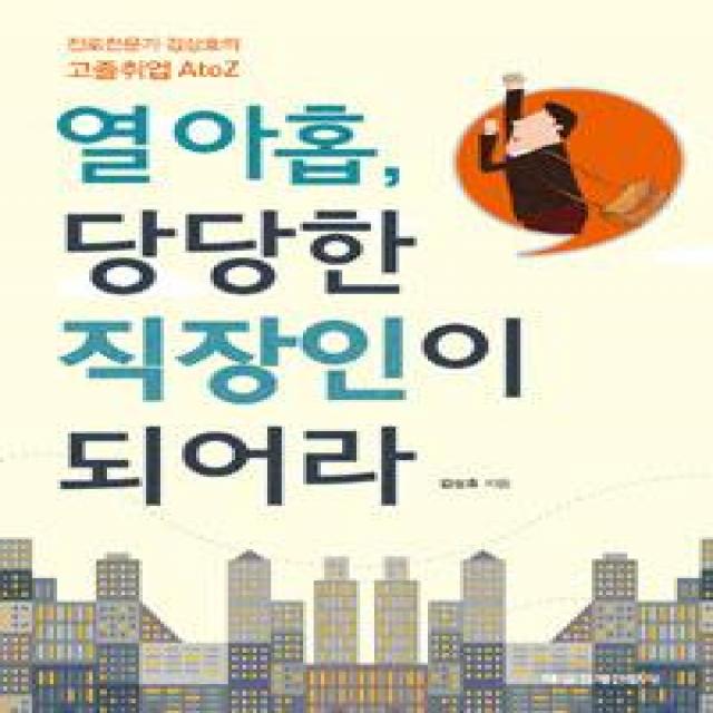 [매일경제신문사]열아홉 당당한 직장인이 되어라, 매일경제신문사