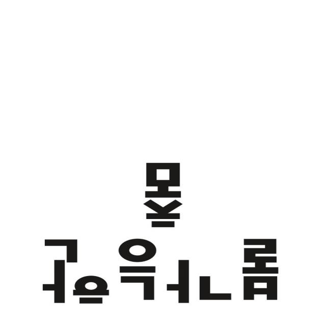 [작업실유령]불가능한 춤, 작업실유령