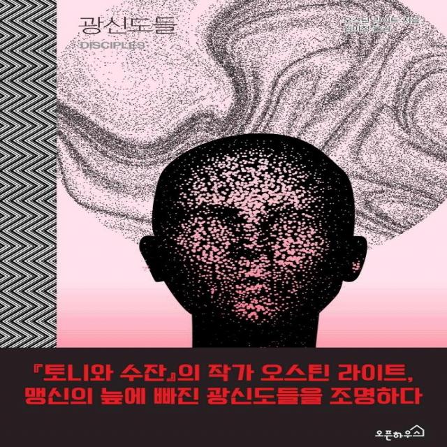  오픈하우스 광신도들 버티고 시리즈 오픈하우스