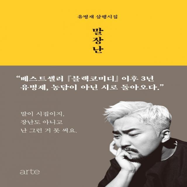 [아르테(arte)]말장난, 아르테(arte)