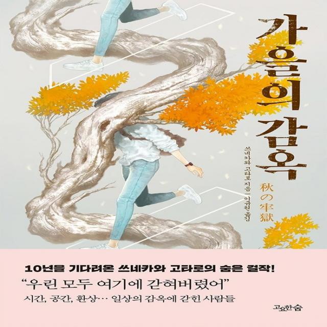  고요한숨 가을의 감옥 고요한숨