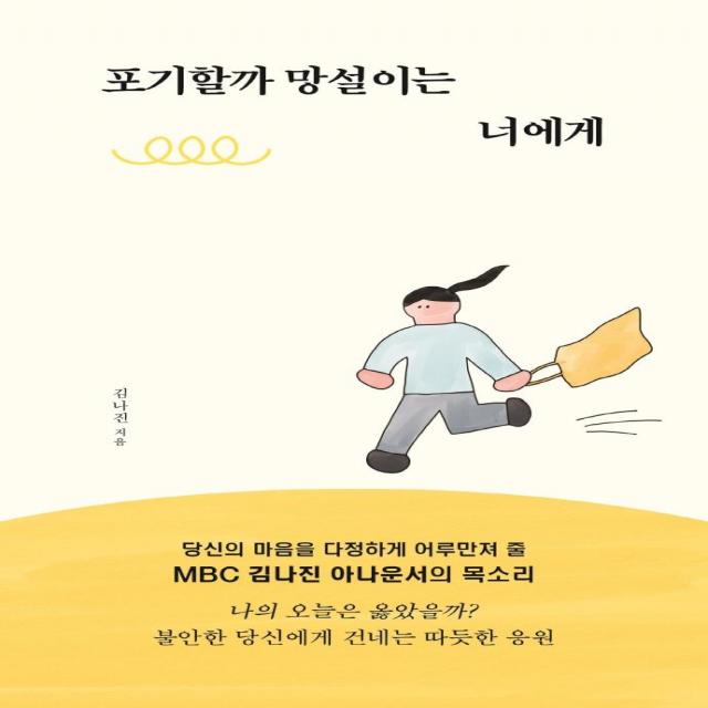 [부크럼]포기할까 망설이는 너에게, 부크럼