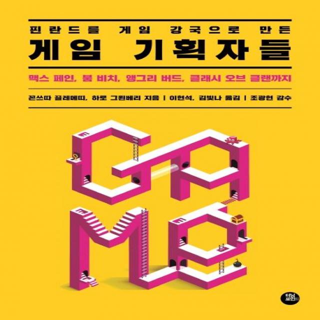 [터닝포인트]핀란드를 게임 강국으로 만든 게임 기획자들, 터닝포인트