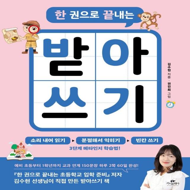  카시오페아 한 권으로 끝내는 받아쓰기 카시오페아