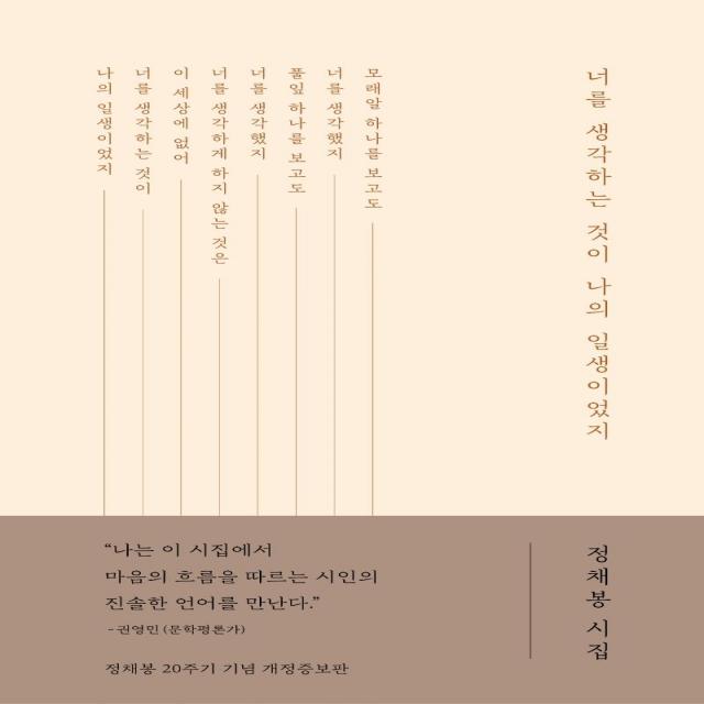  샘터 너를 생각하는 것이 나의 일생이었지 양장 샘터