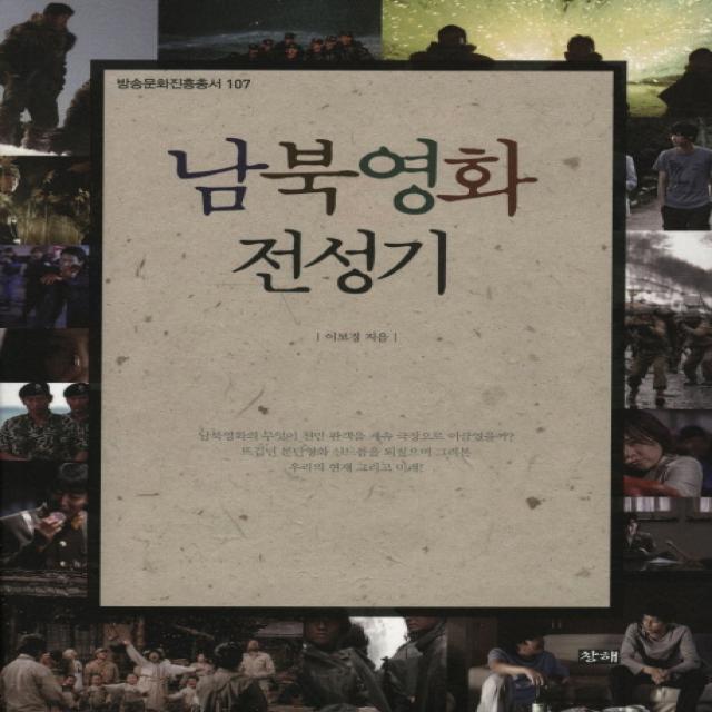 남북영화 전성기 -방송문화진흥총서107, 창해(새우와 고래), 창해