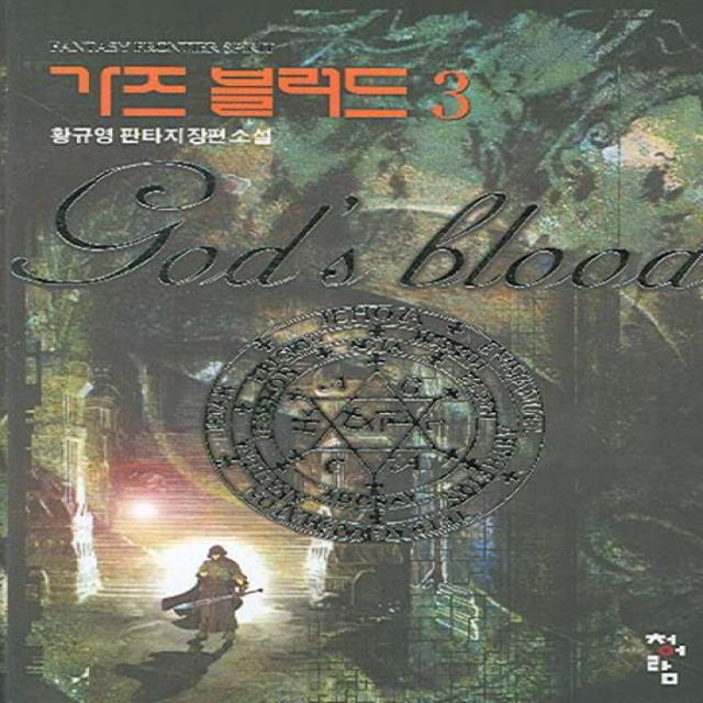 가즈 블러드 3 청어람