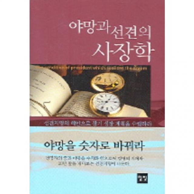 야망과 선견의 사장학, 일빛