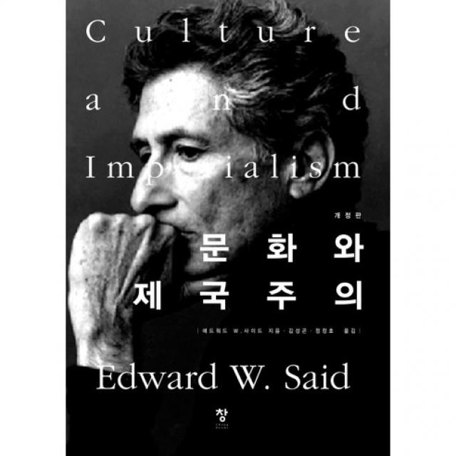 문화와 제국주의 창