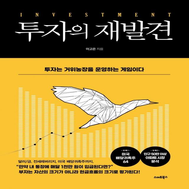  스마트북스 투자의 재발견 스마트북스