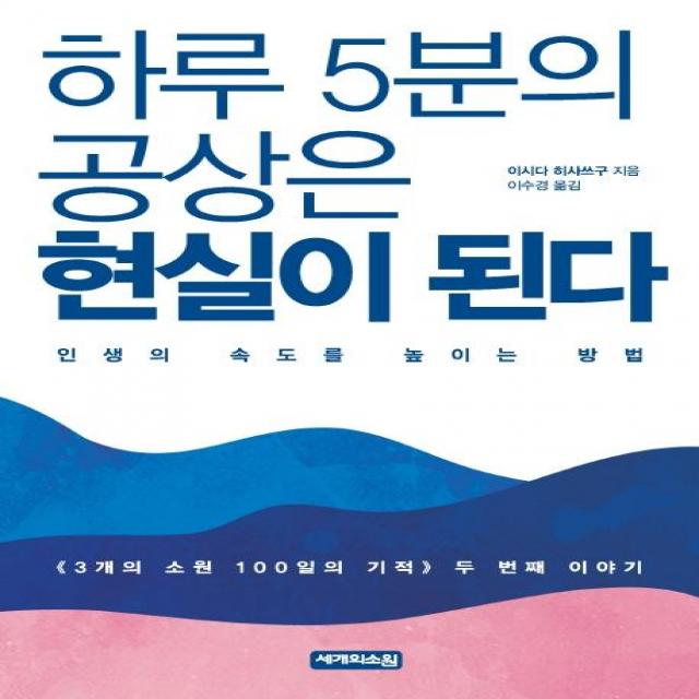 [세개의소원]하루 5분의 공상은 현실이 된다, 세개의소원