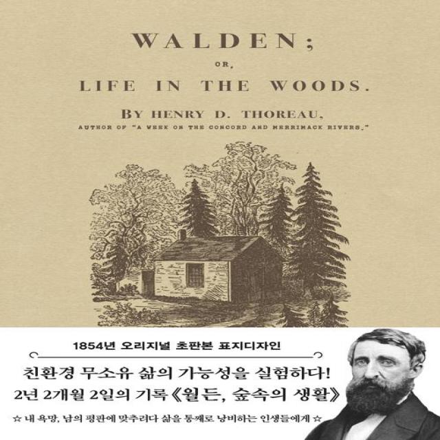 초판본 월든: 숲속의 생활(1854년 오리지널 초판본 표지디자인), 더스토리
