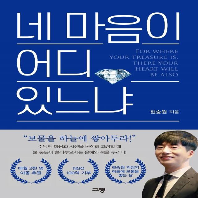  규장 규장문화사 네 마음이 어디 있느냐 규장 규장문화사 