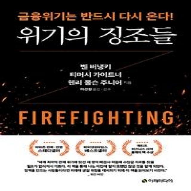  이레미디어 위기의 징조들 : 금융위기는 반드시 다시 온다! 이레미디어