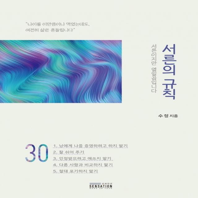  센세이션 서른의 규칙 : 서른이지만 열일곱입니다 센세이션