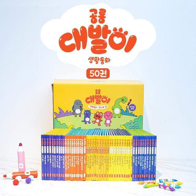  봄이아트북스 공룡 대발이 세트 전50권 양장 봄이아트북스