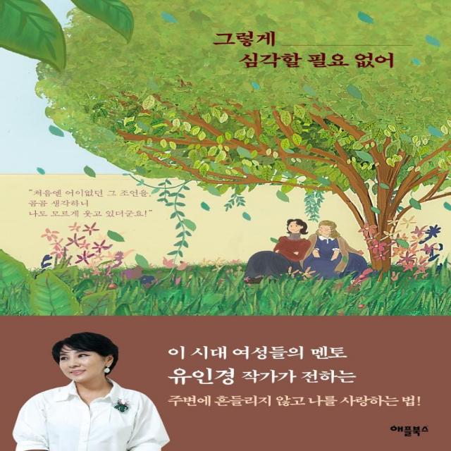  애플북스 그렇게 심각할 필요 없어 애플북스