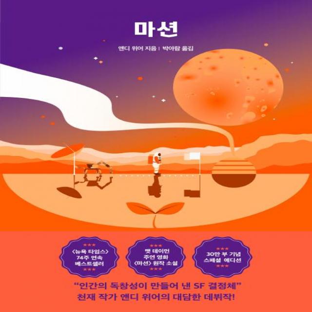  알에이치코리아 Rhk 마션 스페셜 에디션 앤디 위어 우주 3부작 알에이치코리아 Rhk 