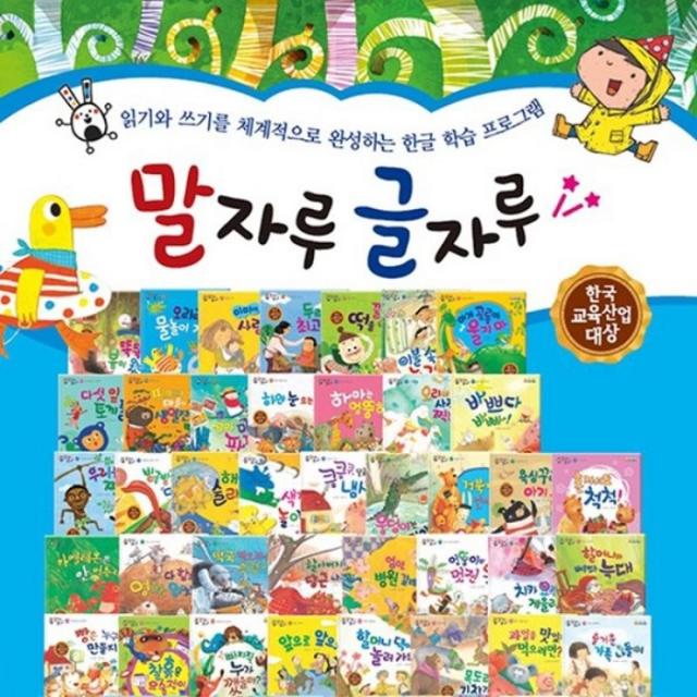 [한국헤르만헤세]말자루 글자루 A박스 : 1-40권 세트, 한국헤르만헤세, 한국헤르만헤세 편집부