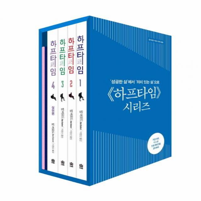 [국제제자훈련원]하프타임 시리즈 1~4 세트 (전4권), 국제제자훈련원