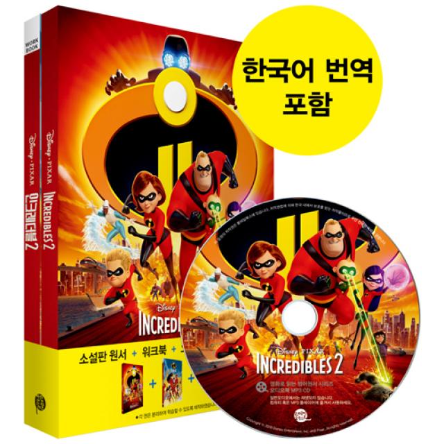 The Incredibles 2 인크레더블 2 영어원서 + 워크북 + 오디오북 Mp3 Cd + 한국어 번역 롱테일북스