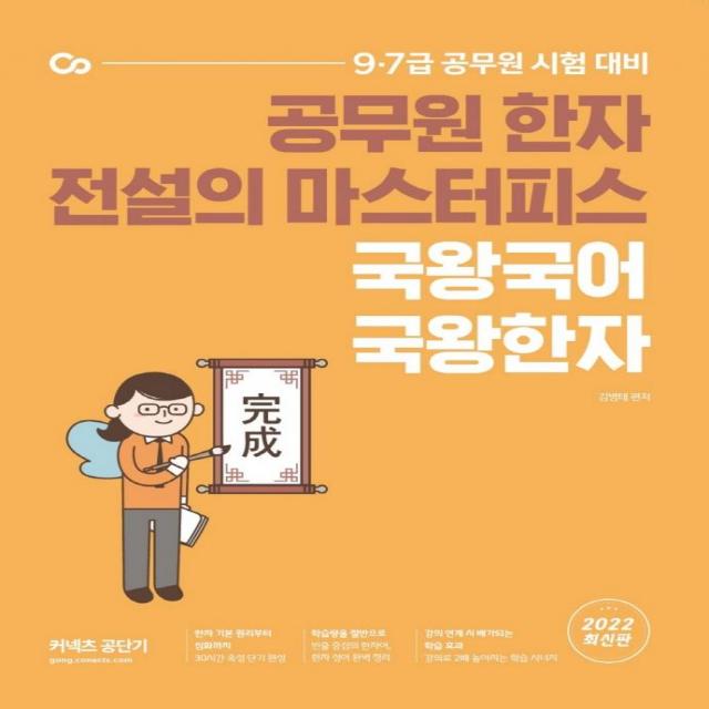 2022 국왕국어 국왕한자:공무원 한자 전설의 마스터피스, 에스티유니타스