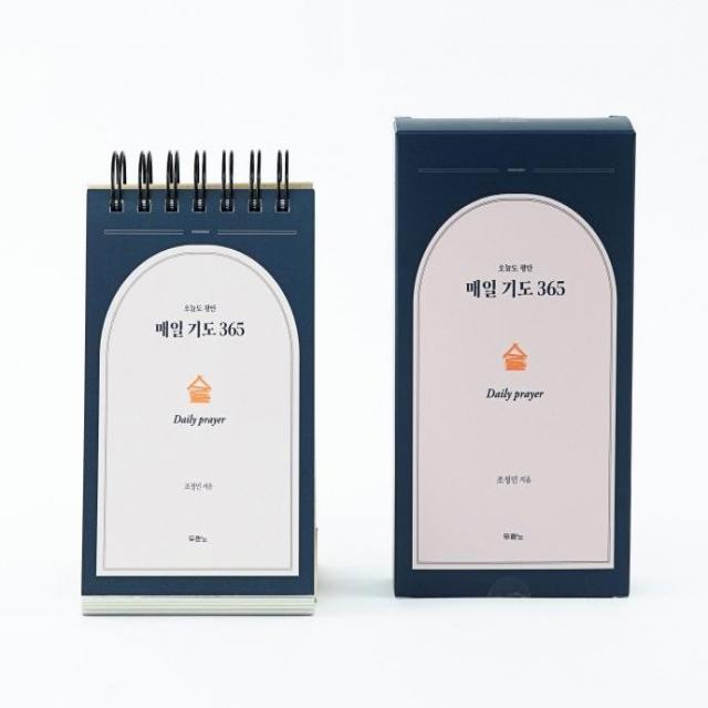 매일 기도 365 탁상용 캘린더 두란노서원