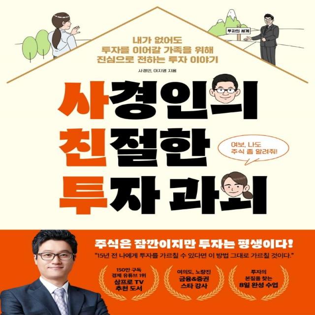사경인의 친절한 투자 과외 페이지2북스 사경인이지영
