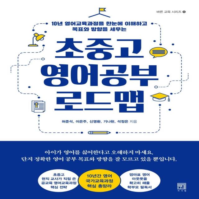  서사원 초중고 영어공부 로드맵 바른 교육 시리즈 18 서사원