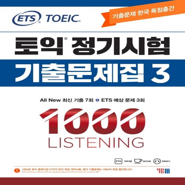 [YBM]ETS 토익 정기시험 기출문제집 1000 Vol. 3 Listening (리스닝) : TOEIC 기출문제 한국 독점출간, YBM