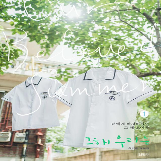 [김영사 ] 그 해 우리는 1 : 이나은 대본집 (양장), 김영사
