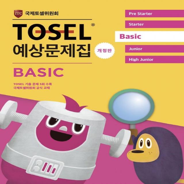 [에듀토셀]TOSEL 공식 예상문제집 Basic (개정판), 에듀토셀