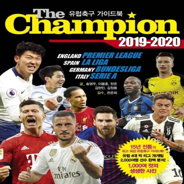 [맥스미디어]더 챔피언 2019-2020 - 유럽축구 가이드북