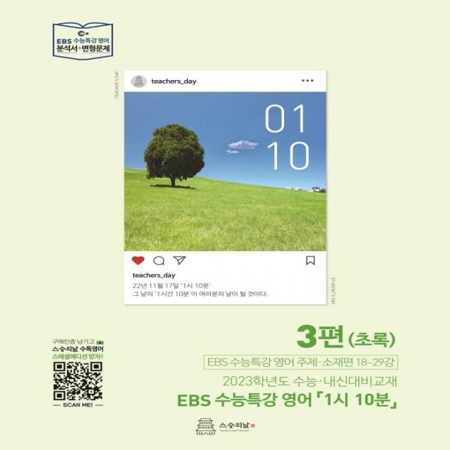 [스승의날]2022 EBS 수능특강 영어 1시 10분 3편 : 2023학년도 수능·내신대비 교재, 스승의날