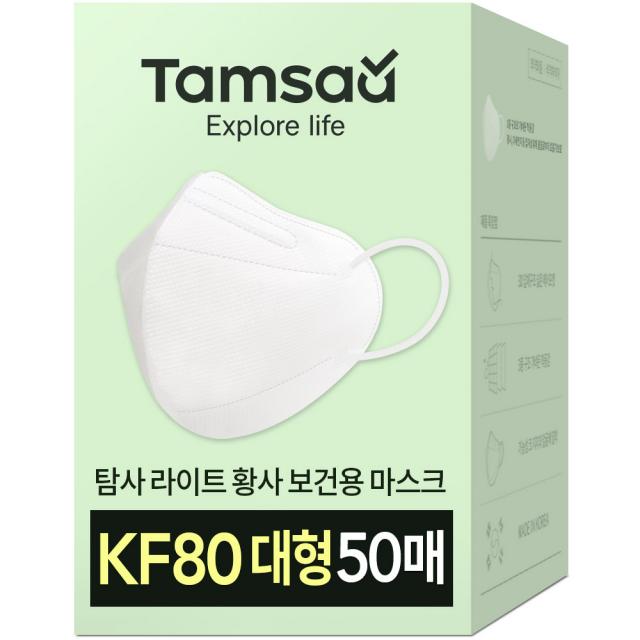 탐사 Kf80 방역마스크 새부리형 2단접이 대형 50p 5매입 지퍼백 10개 5매 10개